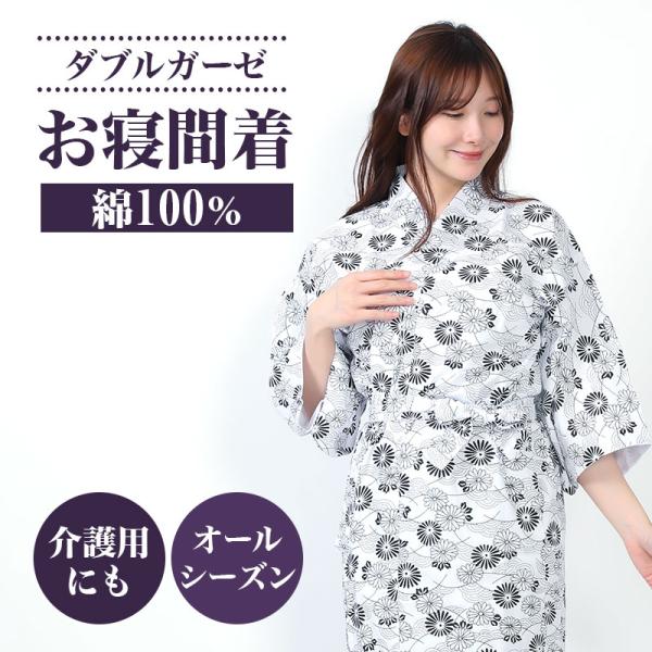 快気 寝巻き 介護 二重 ガーゼ パジャマ 浴衣 レディース 内合わせ 50代 60代 70代 80...