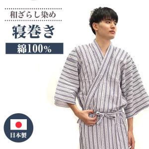 介護用 パジャマ メンズ 前開き 日本製 寝巻き 浴衣 綿100％ 入院用 内