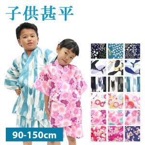 【5のつく日】 子供 甚平 豆柄 くじら 矢絣 あさがお 大桜 花ウサギ 90 100 110 120 130 140 150 ここち キッズ 夏 男の子 女の子 半袖 AD003-23花以外