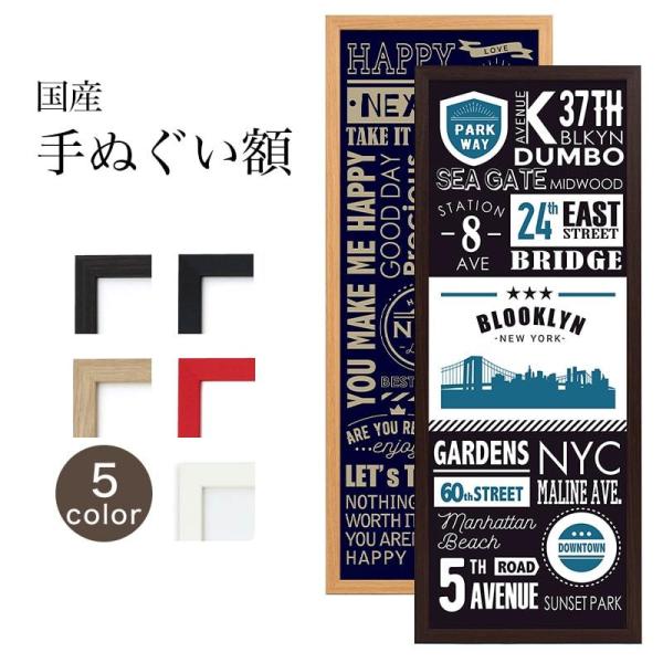 手ぬぐい 額縁 額 壁掛け 角型 木目 送料無料 日本製 木製 インテリア おしゃれ 内装 F-00...