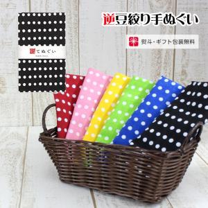 手ぬぐい 逆豆絞り 日本製 てぬぐい 手拭い 剣道 ハンカチ タオル 綿 熨斗 ふきん 洗顔 粗品 ポイント 彩 irodori GMAME