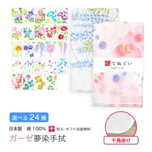 ガーゼ 手ぬぐい 白地 花柄 日本製 ハンカチ タオル