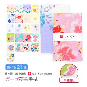 ガーゼ 手ぬぐい 花柄 日本製 ハンカチ タオル やわらか