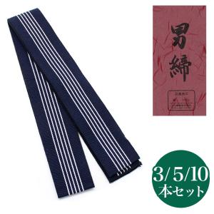 男締 男帯 帯 男性用 丹前帯 浴衣 着物 たんぜん 5本セット IK0-05