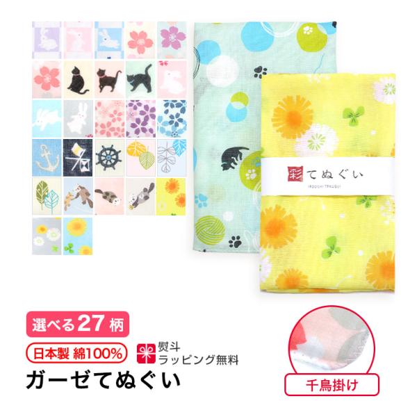 ガーゼ 手ぬぐい 動物柄 花柄 和柄 日本製 ハンカチ タオル 和モダン 熨斗 粗品 お年賀 内祝 ...