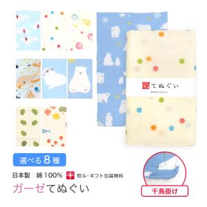 ガーゼ 手ぬぐい 動物柄 千鳥掛け縫い 日本製 ハンカチ タオル やわらか 和モダン 熨斗 粗品 内祝 二重袷 ポイント 彩 irodori JPTG-5762C