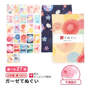 さんさんキャンペーン ガーゼ 手ぬぐい 花柄 和柄