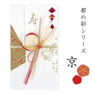 祝儀袋 金封 のし袋 結婚 披露宴 出産 慶事 御祝 寿 桜 赤 KI-586