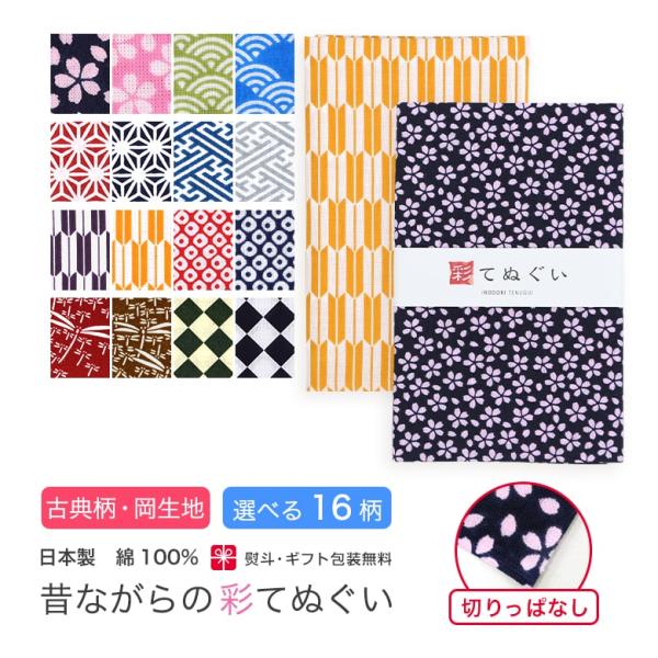 手ぬぐい 日本製 選べる16柄 手拭い 剣道 岡生地 ハンカチ タオル 綿 ラッピング 熨斗 ふきん...