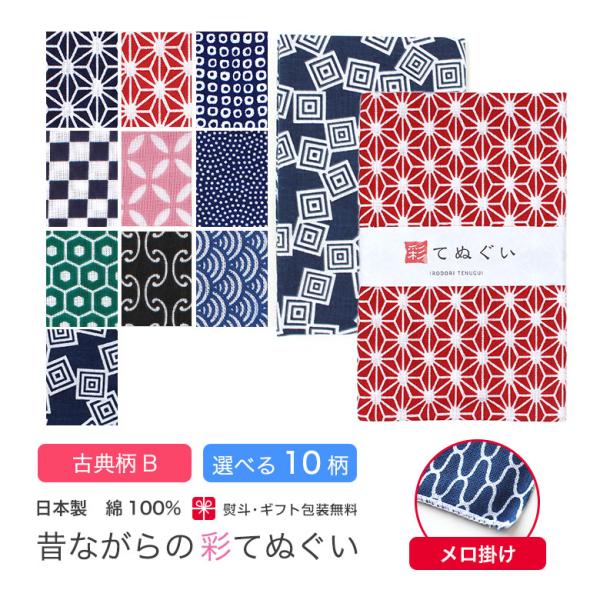 手ぬぐい 端がほつれない 日本製 選べる10柄 手拭い 剣道 ハンカチ タオル 綿 ラッピング 熨斗...