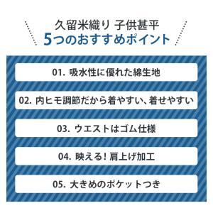 甚平 子供 日本製 久留米織 刺し子 キッズ ...の詳細画像1
