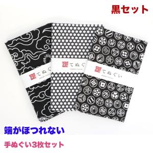IRODORI 手ぬぐい 3枚セット 日本製 黒 手拭い 綿100％ 和柄 ハンカチ