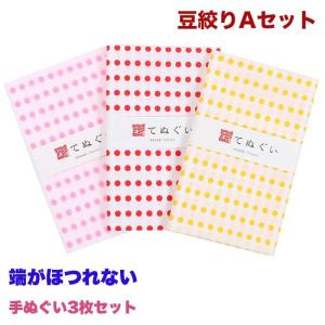 手ぬぐい 端がほつれない 3枚セット 豆絞りAセット ピンク 赤 黄 日本製 手拭い 剣道 和雑貨 綿 熨斗 ふきん 洗顔 粗品 彩 irodori TE-X3-006M｜てぬぐいのあいらしか