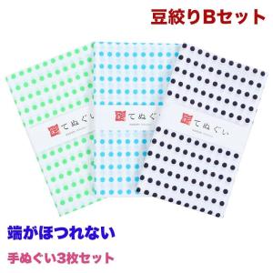 手ぬぐい 端がほつれない 3枚セット 豆絞りBセット 緑 青 紺 日本製 手拭い 和雑貨 綿 熨斗 ふきん 洗顔 粗品 彩 irodori TE-X3-007M｜komesihci5