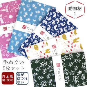 父の日】【5の付く日】訳アリ手ぬぐいセットアウトレット 手ぬぐい 10