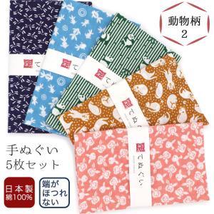 IRODORI 手ぬぐい 端がほつれない 5枚セット 小紋柄1セット 日本製