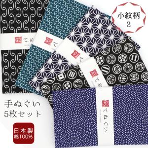 IRODORI 手ぬぐい 端がほつれない 5枚セット 小紋柄2セット 日本製