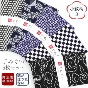 5の付く日】訳アリ手ぬぐいセットアウトレット 手ぬぐい 10枚セット B