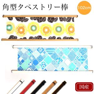 手ぬぐいタペストリー額付き全18点！⭐︎ 手ぬぐい 額縁 おしゃれ 額 送料無料 タペストリー 棒 プラ製 掛け軸