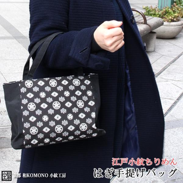 はぎ手提げバッグ 日本製 和柄 レディース ちりめん UNI-0418