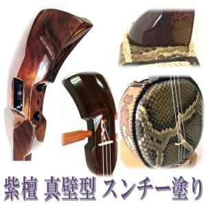 三線 高級沖縄三線 紫檀 真壁型 スンチー塗り 本蛇皮強化張りor本張り