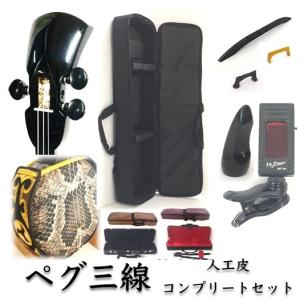 三線 沖縄三線 ペグカラクイ仕様 真壁型 黒塗り 人工皮 初心者