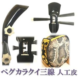 人工三線　アウトドアにも！ 人工三線 アウトドアにも 人工三線アウトドアにも