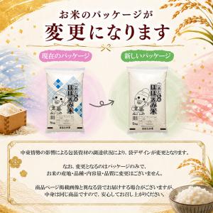 【令和7年産】国内産 ほほえみ米 5kg (5...の詳細画像1