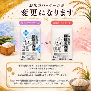 【令和7年産】国内産 ほほえみ米 10kg (...の詳細画像1