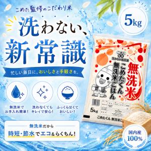 令和7年 無洗米 国内産 こめたくん 無洗米 ...の詳細画像2