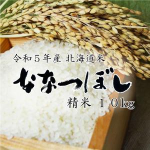 米 米10kg お米 北海道米 ななつぼし 白米 10kg 5kg×2 令和５年産 送料無料｜komeya-kasai
