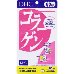 コラーゲン 美容 ハリ DHC コラーゲン 60日分 360粒 ディーエイチシー サプリ《2個までクロネコゆうパケット》