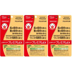 メタバリアプレミアムEX 120粒 15日分 ×3個 機能性表示食品 ダイエット 脂 糖 吸収 富士フイルム《2セットまでクロネコゆうパケット》｜米屋薬店