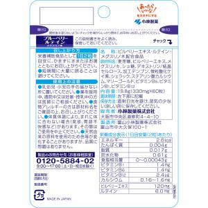 目 ブルーベリー ルテイン メグスリノ木 小林...の詳細画像1