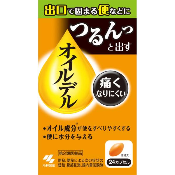 【第二類医薬品】 小林製薬 オイルデル 24カプセル《3個までクロネコゆうパケット発送》