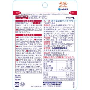 小林製薬 ナットウキナーゼ EPA DHA 3...の詳細画像1
