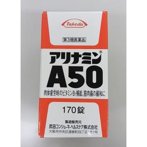 （使用期限2025年4月30日のため値下げ）第三類医薬品　アリナミン製薬　アリナミンＡ５０　170錠