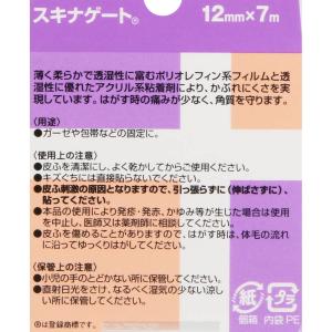ニチバン スキナゲート 12mm幅 7mの詳細画像3