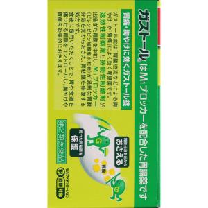 【第二類医薬品】 エスエス製薬 ガストール錠 60錠の詳細画像3