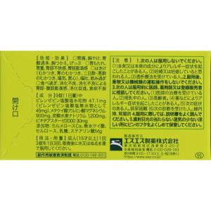 【第二類医薬品】 エスエス製薬 ガストール錠 60錠の詳細画像4