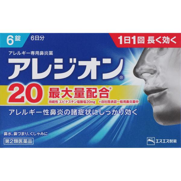 【第二類医薬品】 エスエス製薬　アレジオン２０　6錠《2個までクロネコゆうパケット発送》