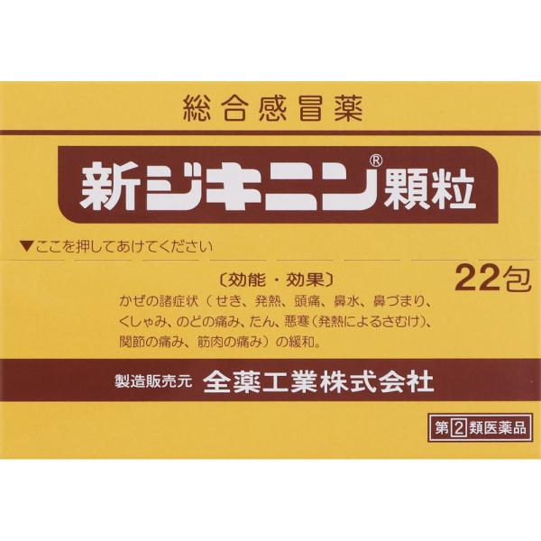 【指定第二類医薬品】　全薬工業　新ジキニン顆粒　1.5g×22包