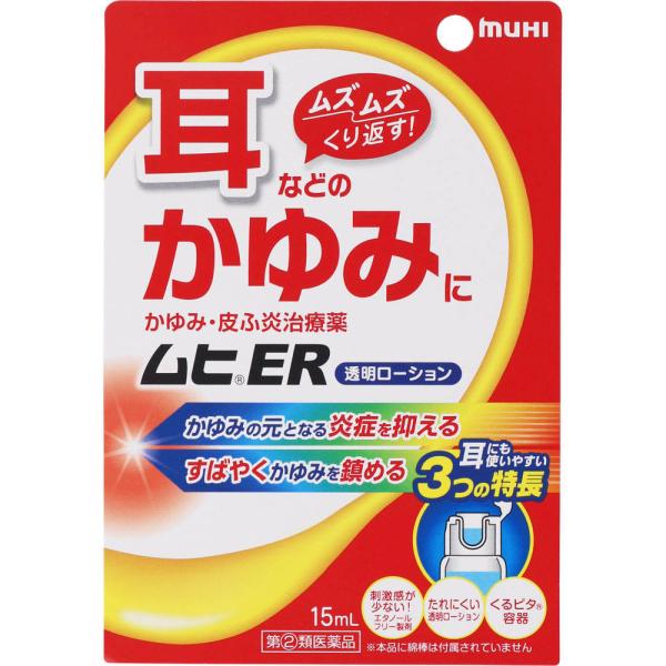 【指定第二類医薬品】　池田模範堂　ムヒＥＲ　15mL
