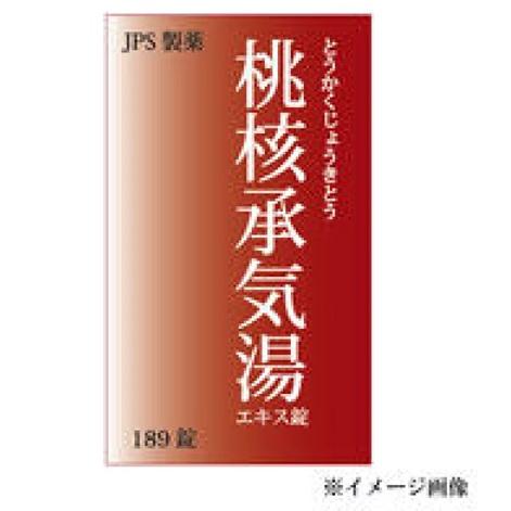 【第2類医薬品】 JPS 桃核承気湯エキス錠N 189錠※お取寄せ品