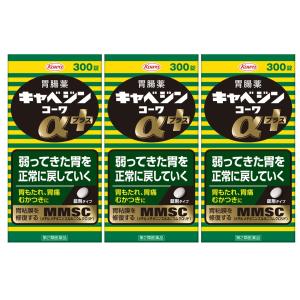 【3個セット】キャベジンコーワαプラス 300錠 第2類医薬品 興和 胃腸薬 胃もたれ 胃痛 むかつき 胸やけ 胃酸過多 胃粘膜修復 MMSC 制酸 健胃 消化 錠剤｜米屋薬店