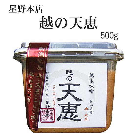 越後味噌 越の天恵500g（国産大豆使用）