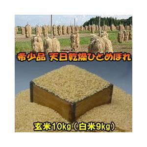 ひとめぼれ 米 天日干し 玄米 30kg 白米にすると27kg 令和7年産米 岩手