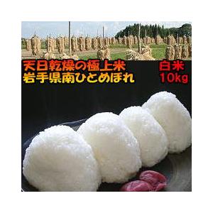 ひとめぼれ 米 天日干し 玄米 30kg 白米にすると27kg 令和7年産米 岩手