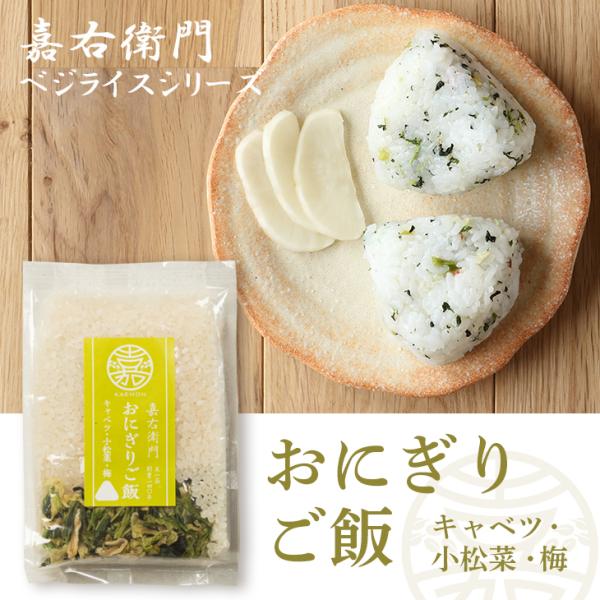 無洗米 新潟産 コシヒカリ 1合 送料無料 国産 野菜 おにぎりご飯 キャベツ 小松菜 梅 ふりかけ...