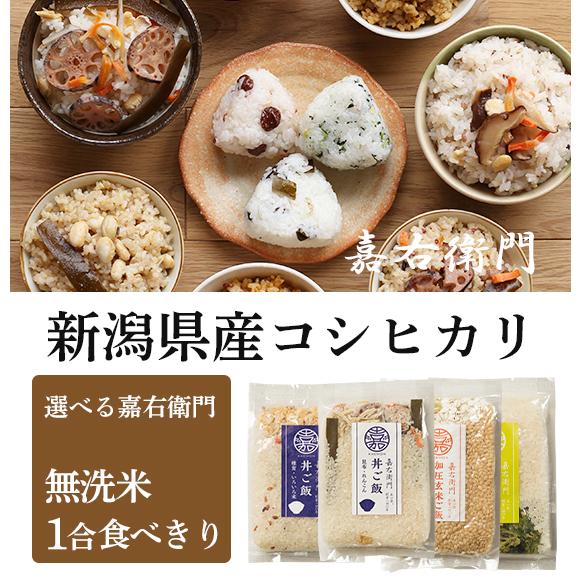 ギフト お米 無洗米 新潟県産 コシヒカリ 丼ご飯 玄米 おにぎり インスタント 混ぜご飯 炊き込み...